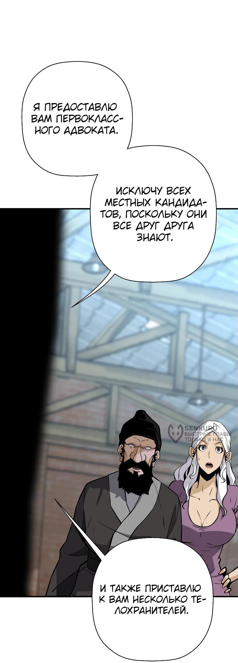Манга Легенда о Регрессии - Глава 165 Страница 71