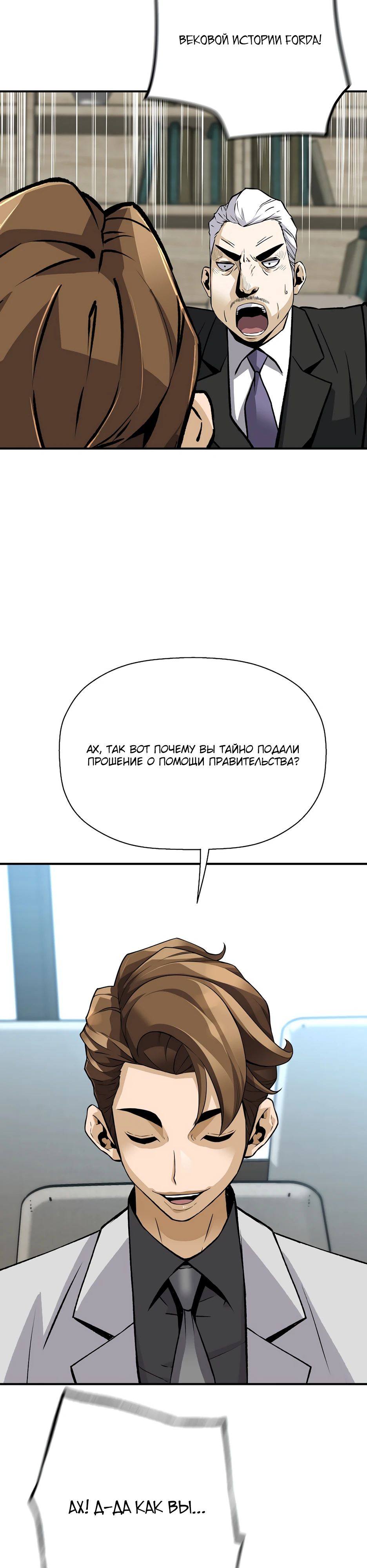 Манга Легенда о Регрессии - Глава 169 Страница 27