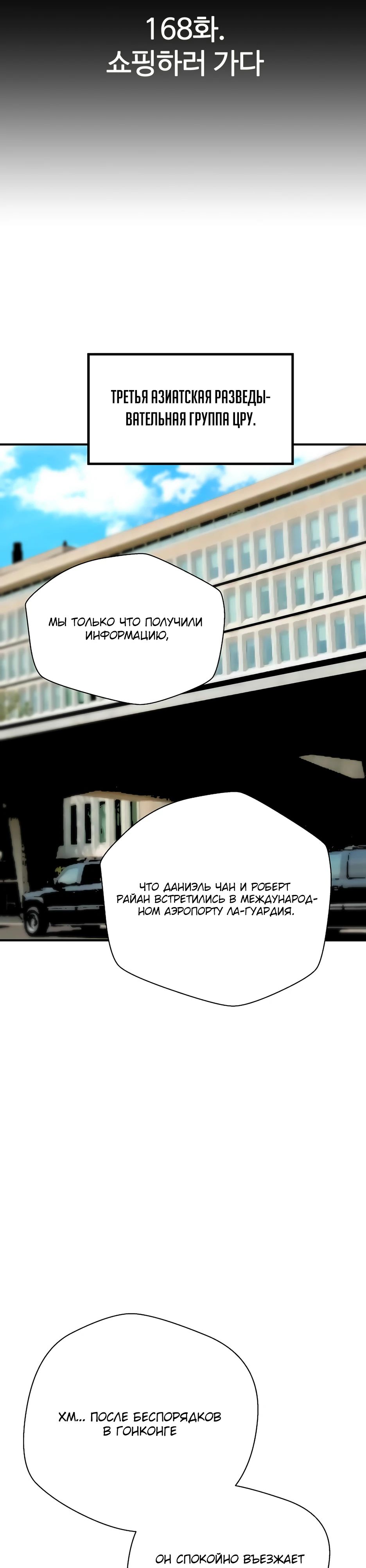 Манга Легенда о Регрессии - Глава 169 Страница 3