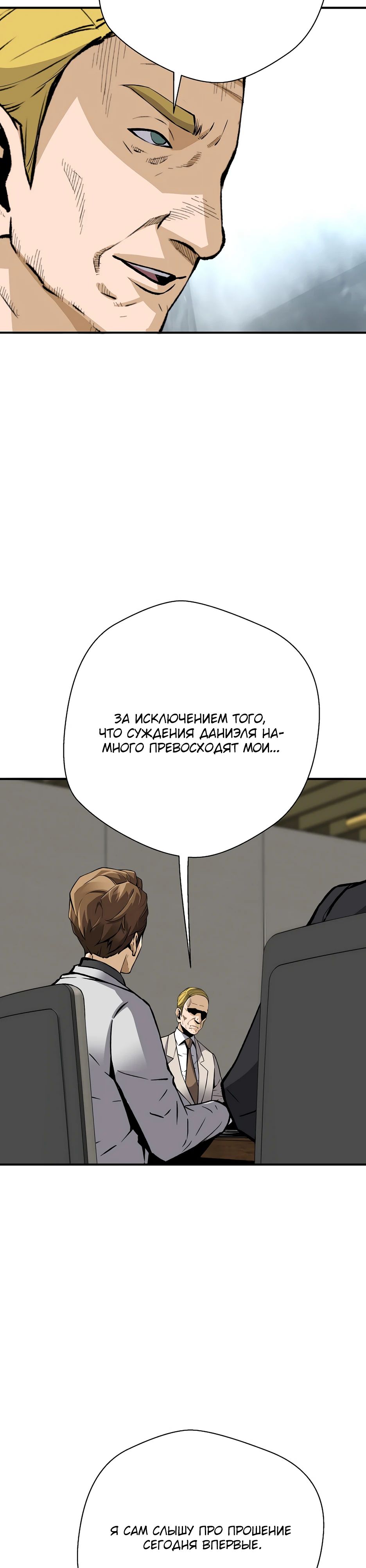 Манга Легенда о Регрессии - Глава 169 Страница 29