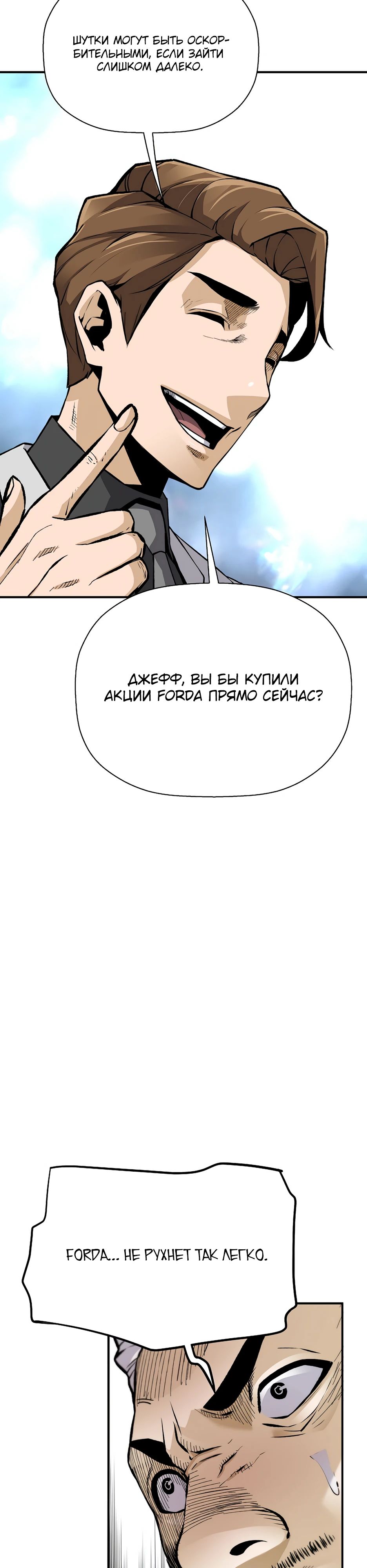 Манга Легенда о Регрессии - Глава 169 Страница 32