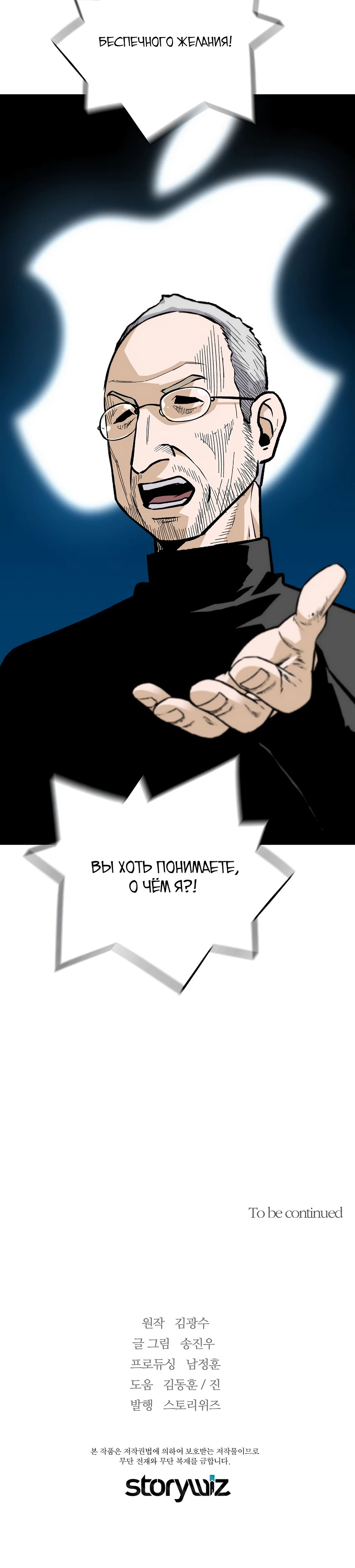 Манга Легенда о Регрессии - Глава 170 Страница 43