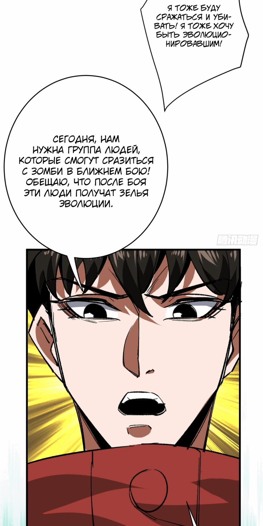 Манга Мир рулетки - Глава 173 Страница 28