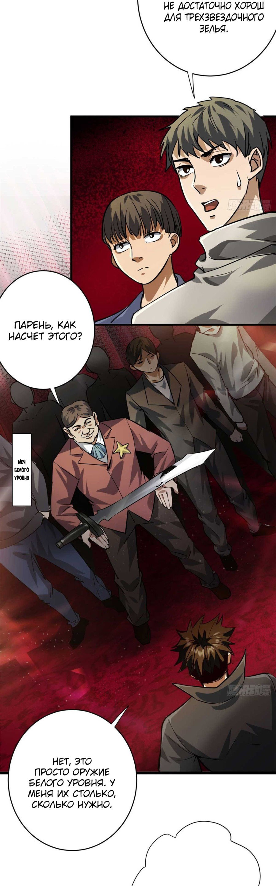 Манга Мир рулетки - Глава 187 Страница 12