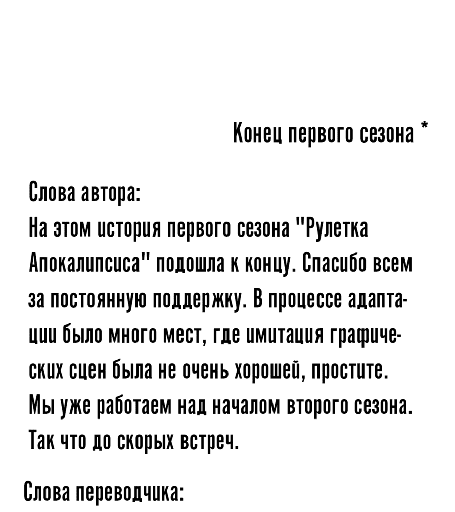 Манга Мир рулетки - Глава 210 Страница 49