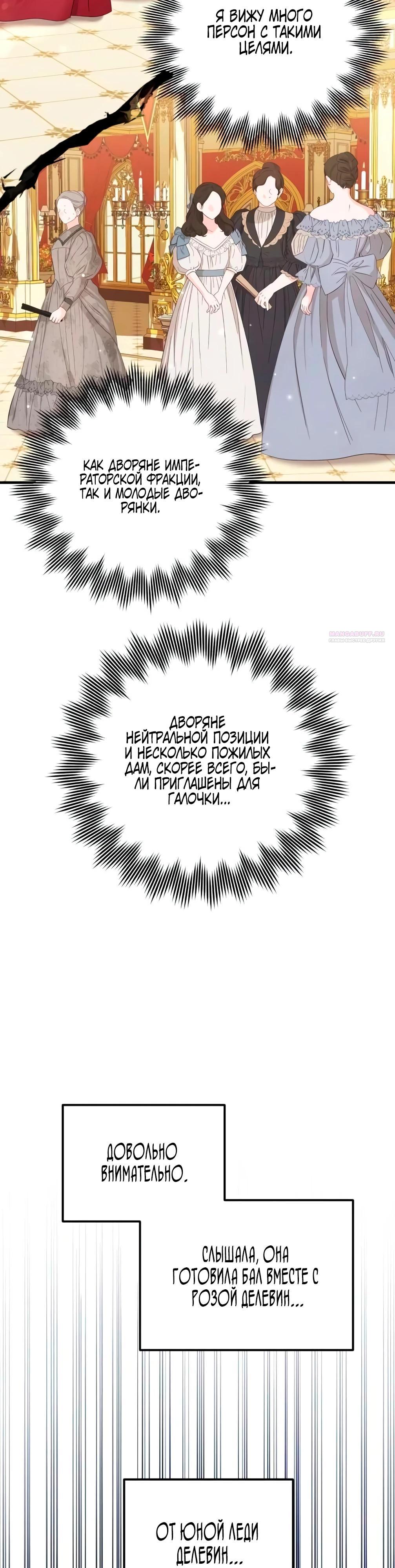 Манга Брак во имя мести - Глава 72 Страница 18