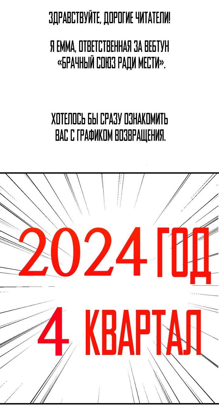 Манга Брак во имя мести - Глава 70.5 Страница 22