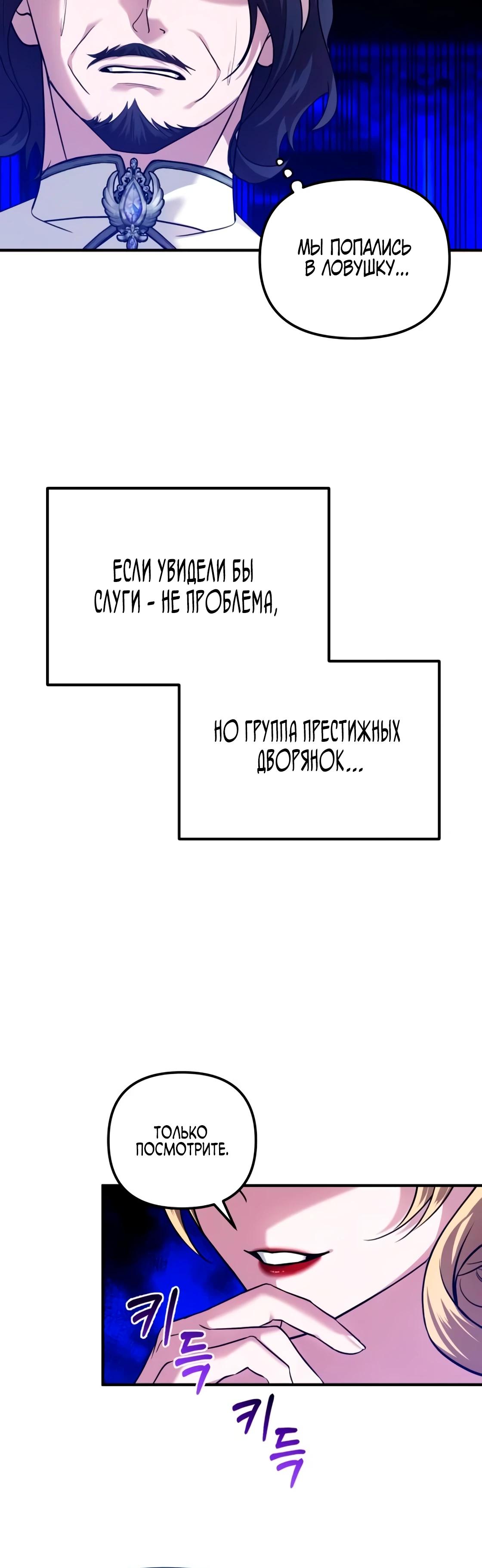 Манга Брак во имя мести - Глава 75 Страница 40