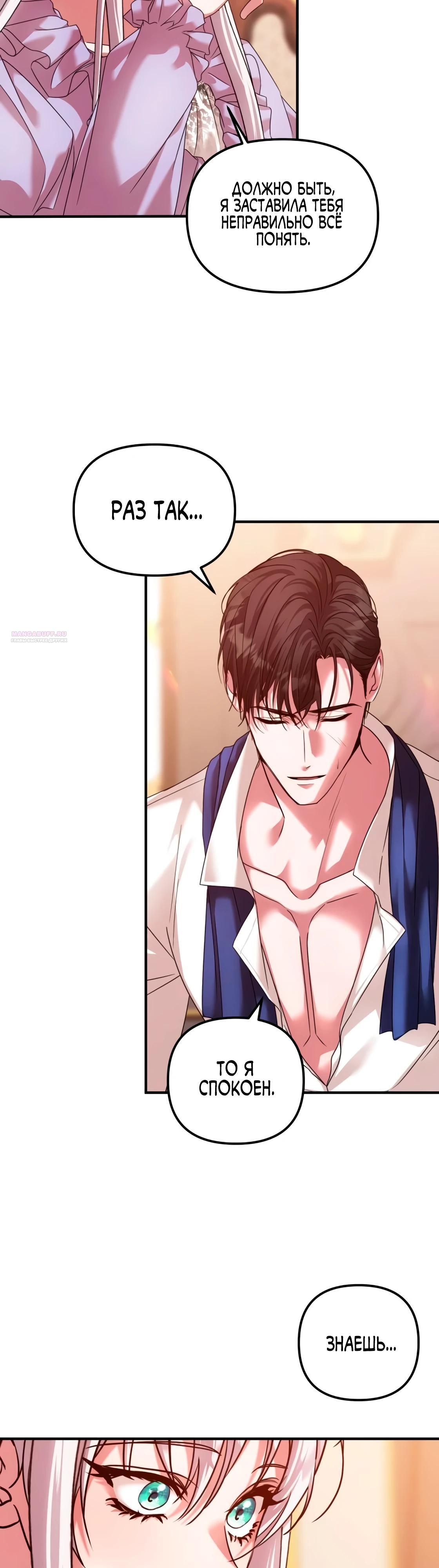 Манга Брак во имя мести - Глава 78 Страница 38