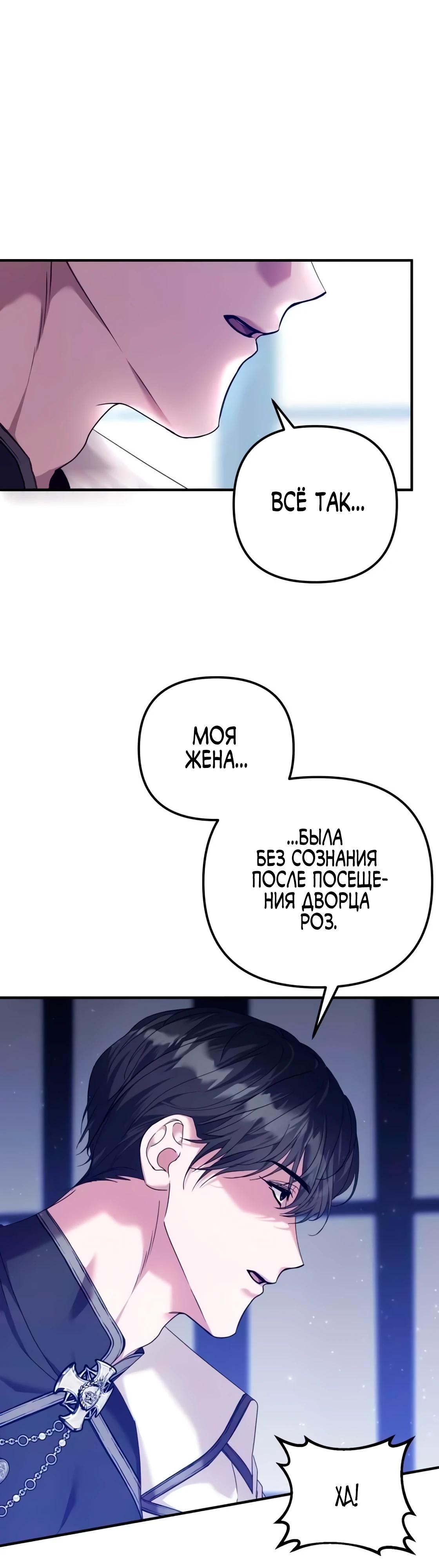 Манга Брак во имя мести - Глава 81 Страница 3