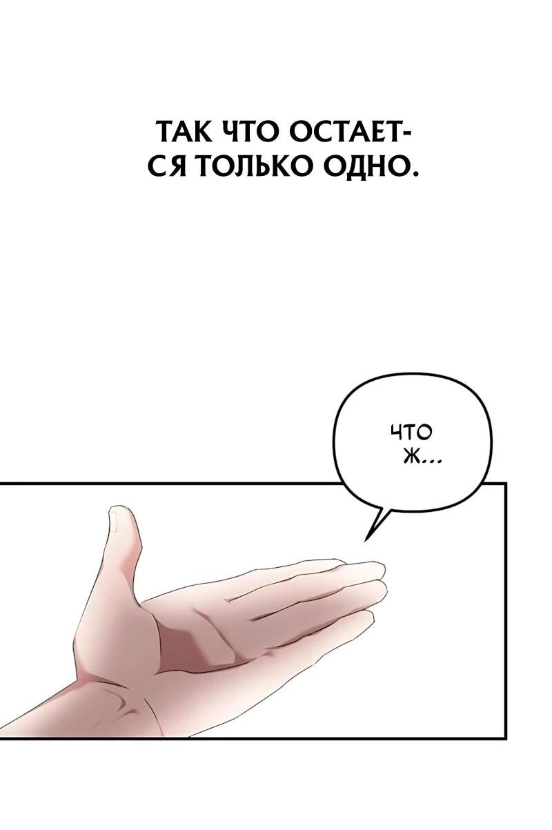 Манга Брак во имя мести - Глава 87 Страница 61