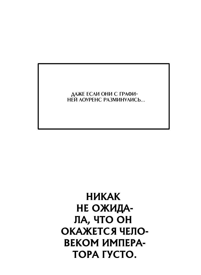 Манга Брак во имя мести - Глава 86 Страница 3