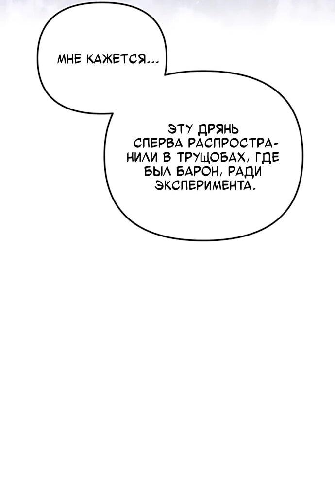 Манга Брак во имя мести - Глава 85 Страница 21