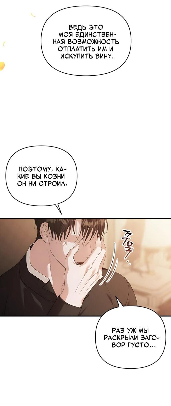Манга Брак во имя мести - Глава 85 Страница 25