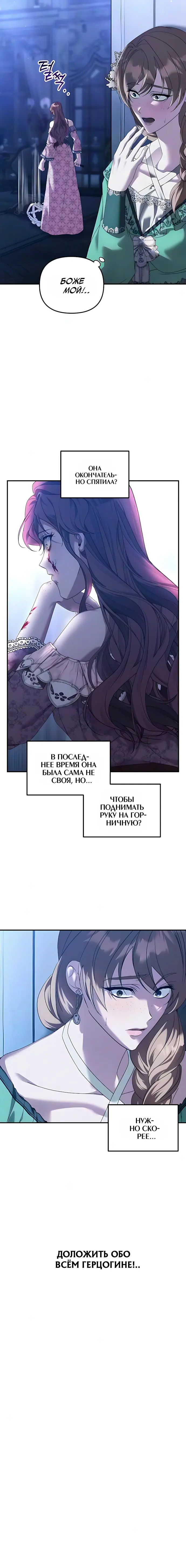 Манга Брак во имя мести - Глава 91 Страница 2