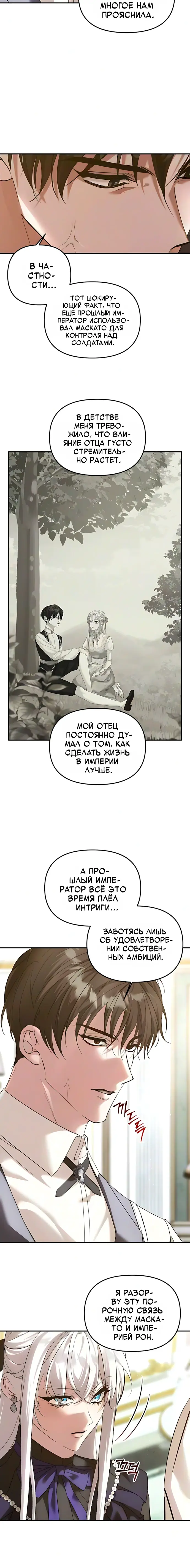 Манга Брак во имя мести - Глава 91 Страница 4