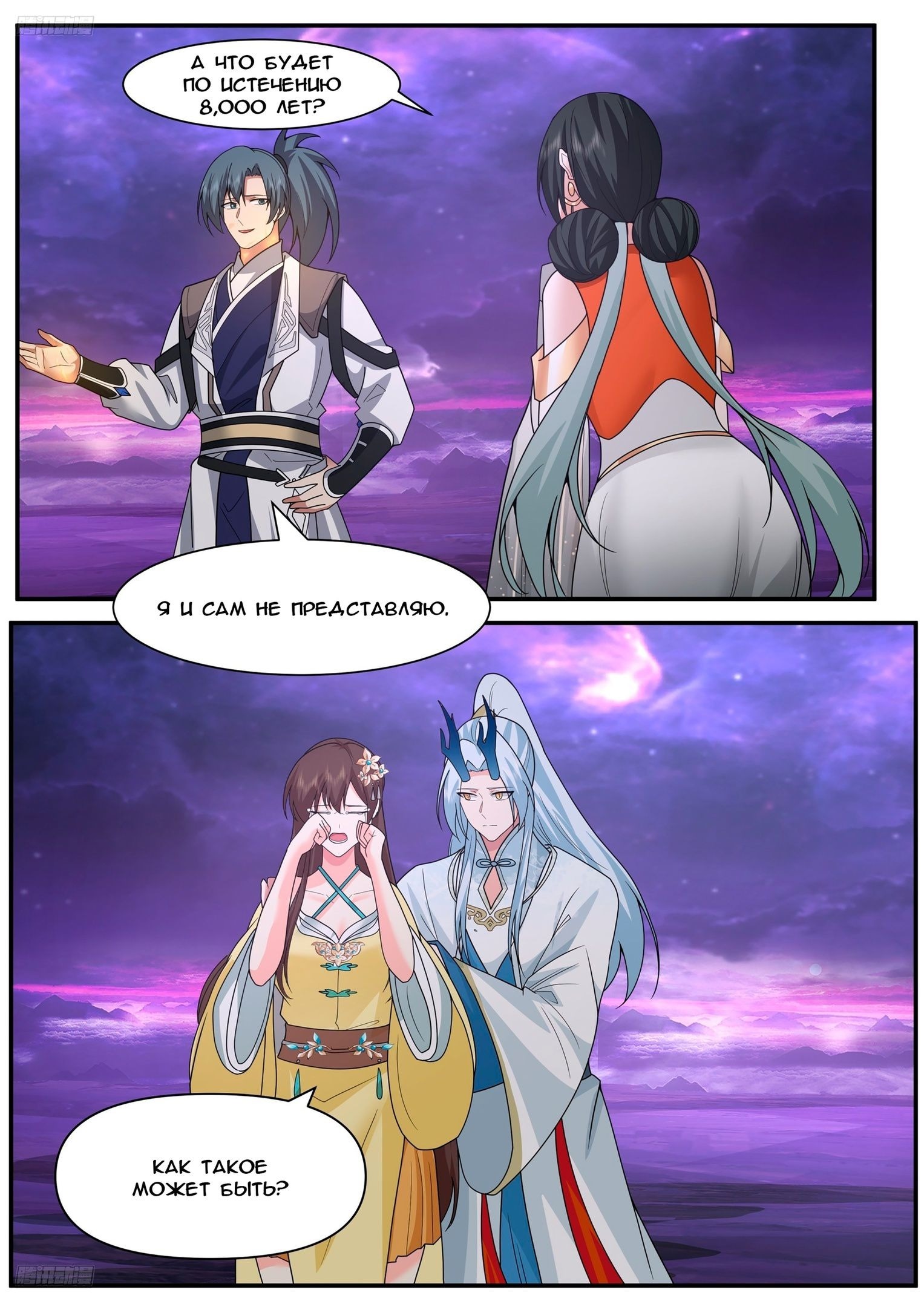 Манга Пик боевых искусств - Глава 3839 Страница 3