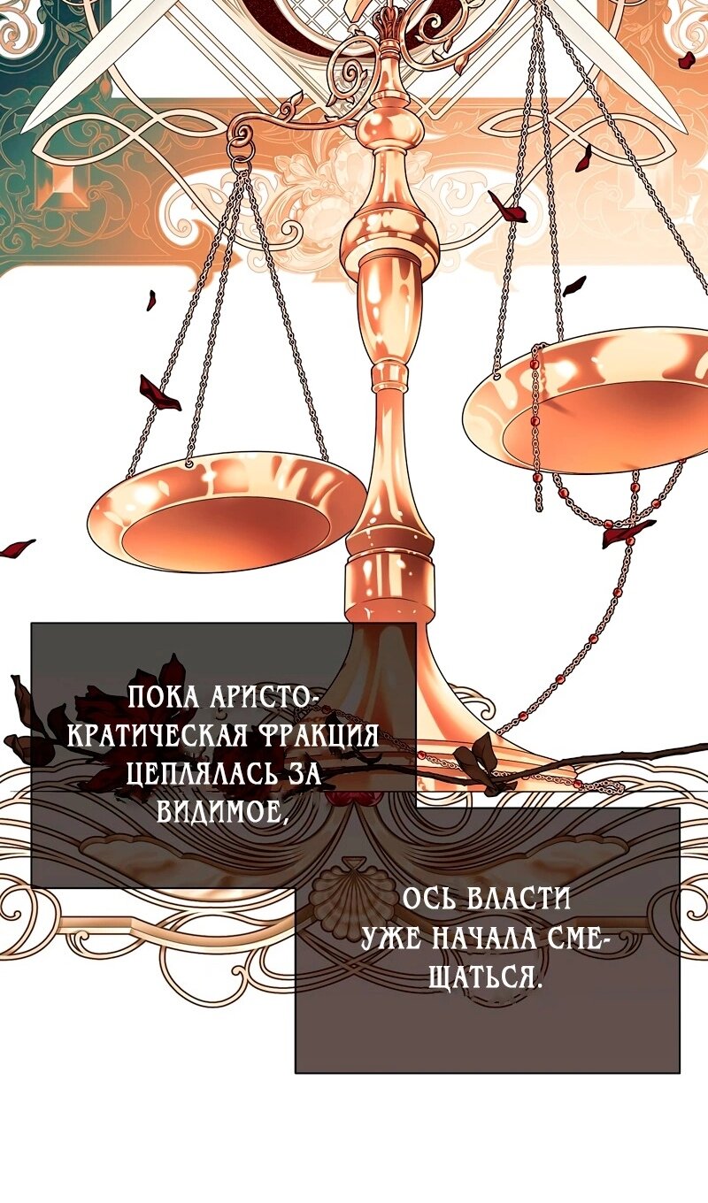 Манга Меня по ошибке поймал второстепенный герой, скрывавший свою личность - Глава 86 Страница 36