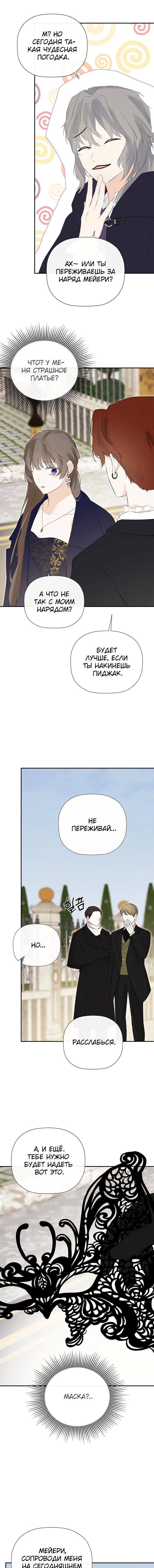 Манга Меня по ошибке поймал второстепенный герой, скрывавший свою личность - Глава 45 Страница 2