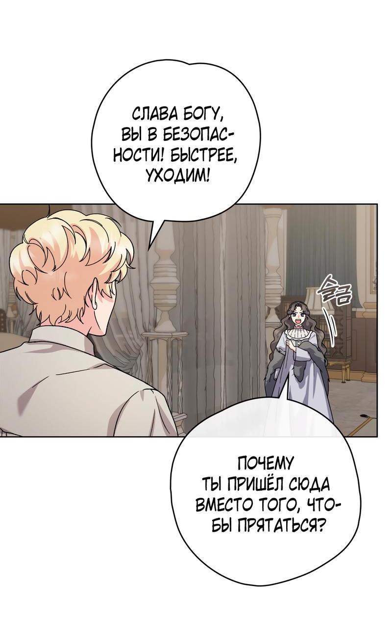 Манга Слёзы шута - Глава 82 Страница 16
