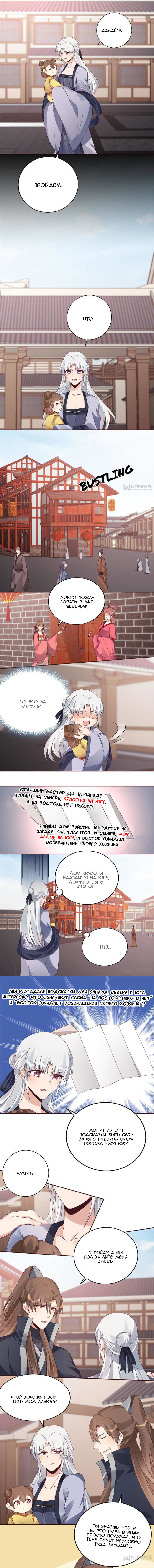 Манга Божественный доктор яда - Глава 139 Страница 3