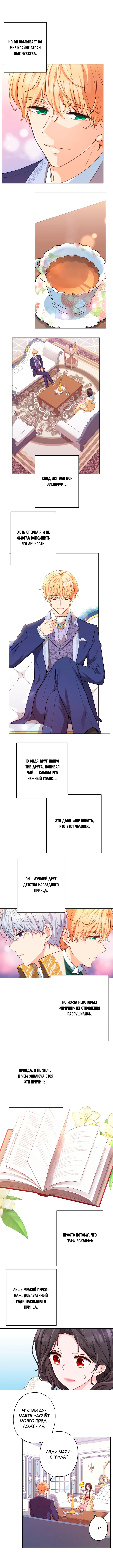 Манга Дорогой мой друг - Глава 16 Страница 4