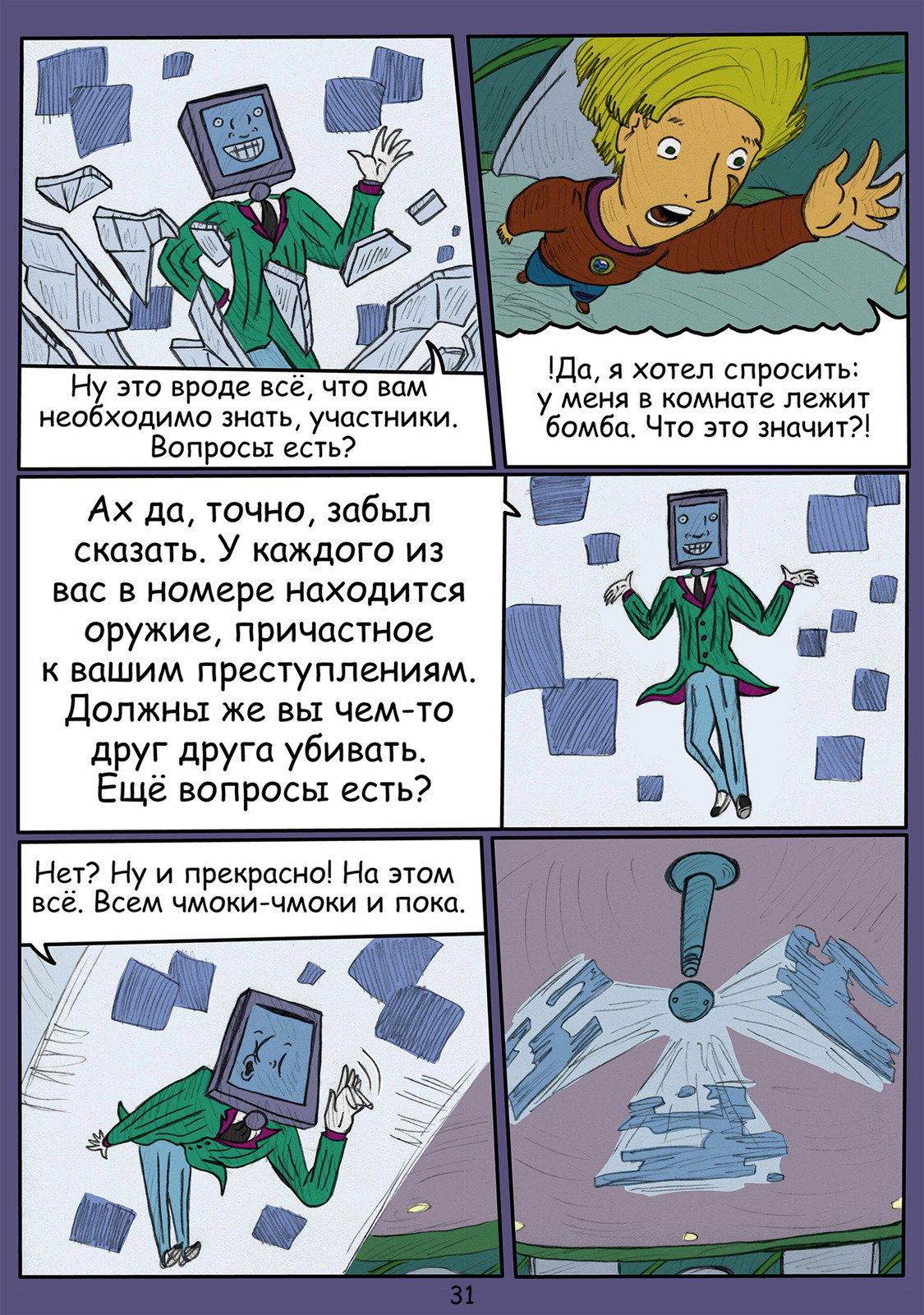Манга Космическая станция русская рулетка - Глава 1 Страница 31