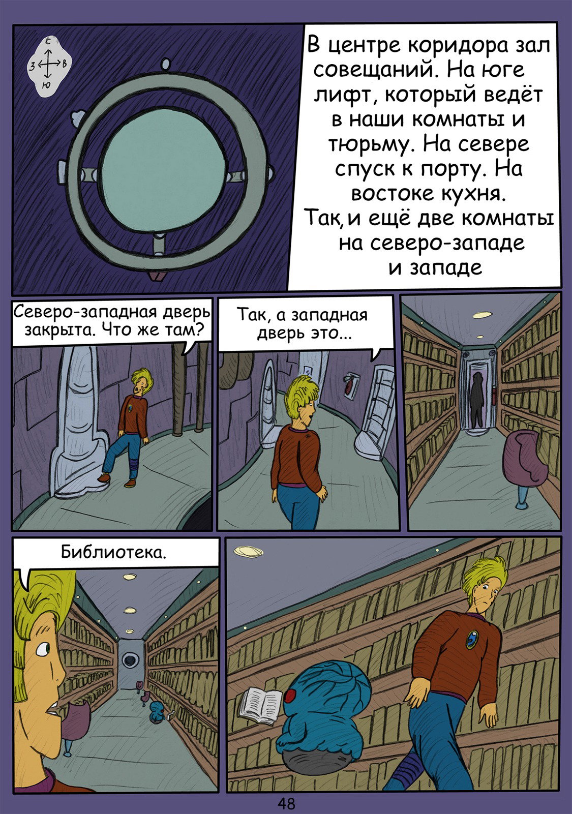 Манга Космическая станция русская рулетка - Глава 1 Страница 48