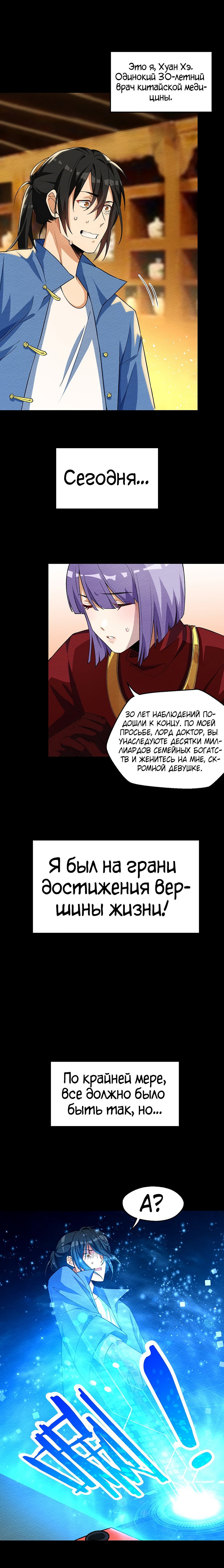 Манга Меня призвали как монстра первого уровня, но мне по-прежнему нужно заниматься китайской медициной - Глава 0 Страница 1