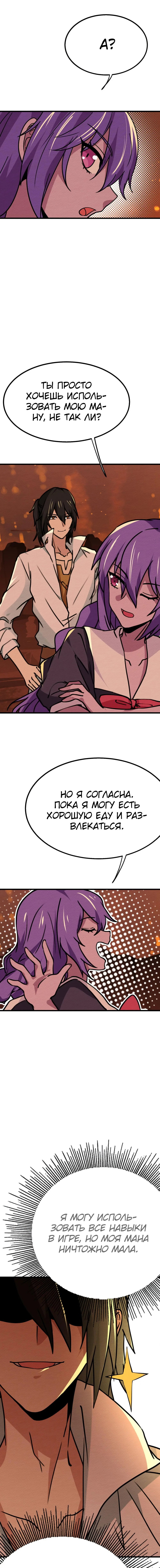 Манга Меня призвали как монстра первого уровня, но мне по-прежнему нужно заниматься китайской медициной - Глава 61 Страница 7