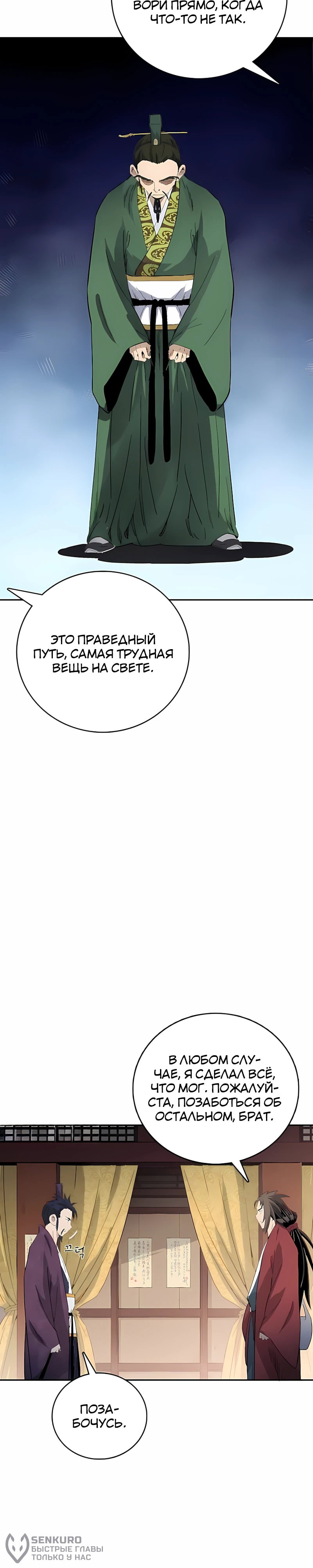 Манга Я переродился в легендарного хирурга - Глава 195 Страница 6