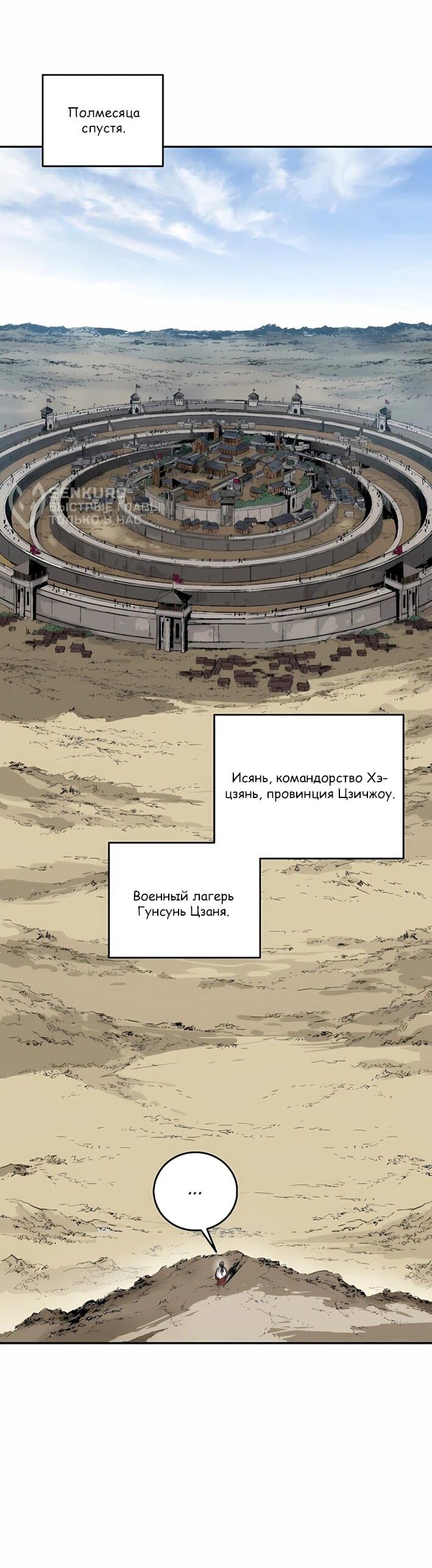 Манга Я переродился в легендарного хирурга - Глава 203 Страница 40