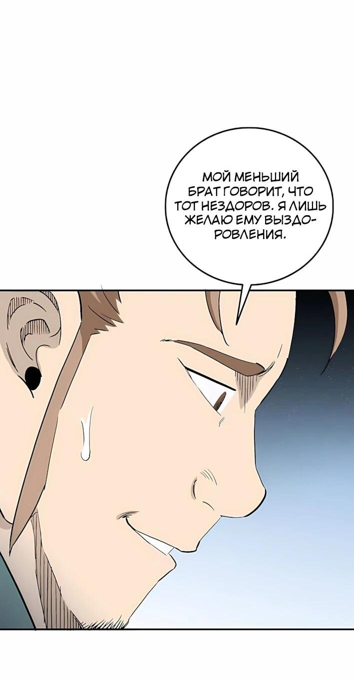 Манга Я переродился в легендарного хирурга - Глава 203 Страница 31