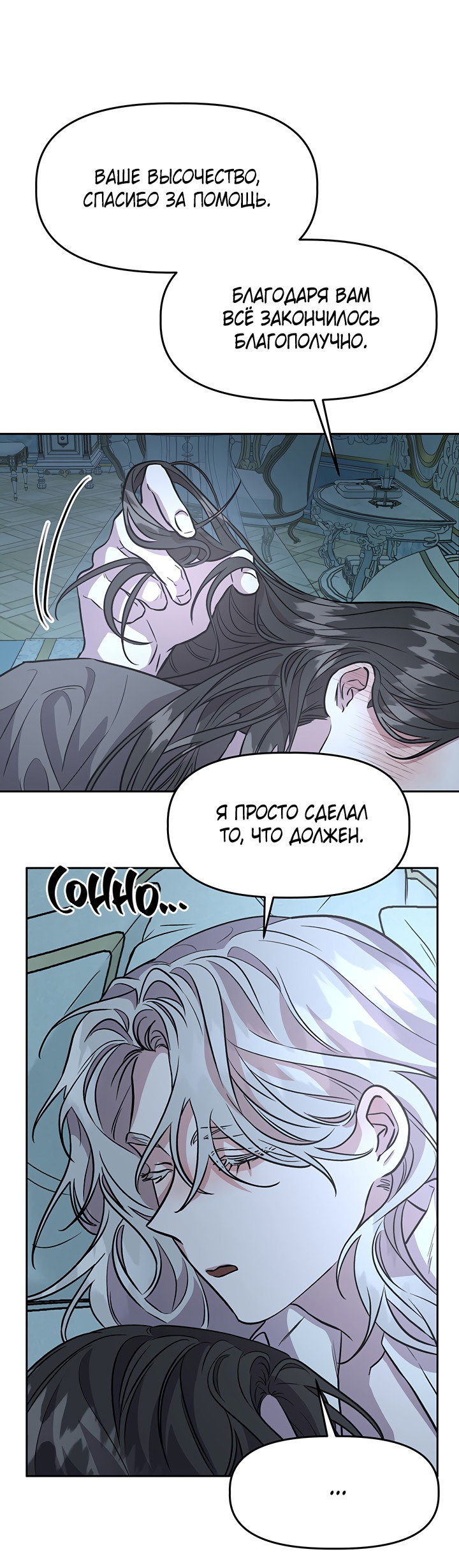 Манга Принц Белоснежка пленён Королевой - Глава 9.1 Страница 23