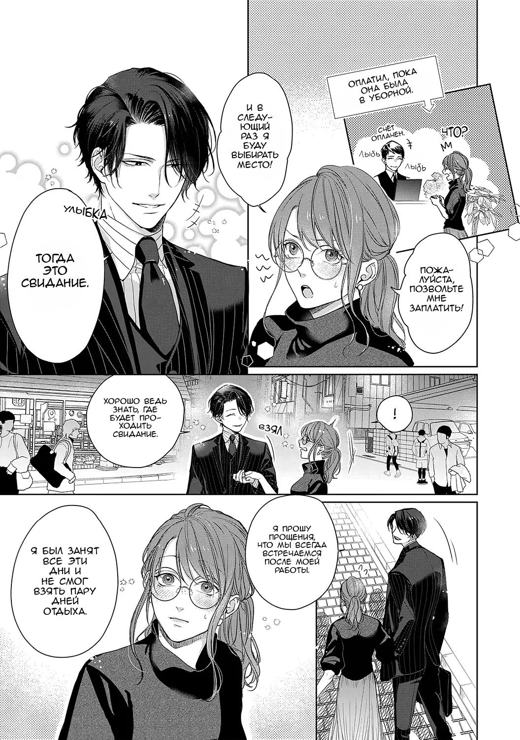 Манга Я, которого ты любишь и ненавидишь - Глава 4 Страница 5