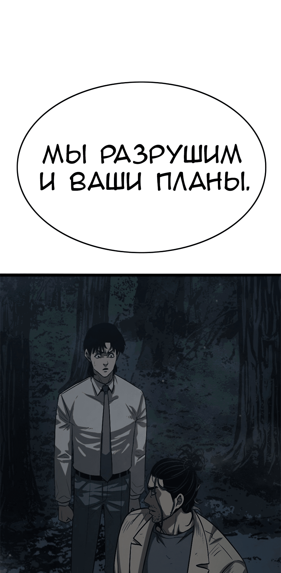 Манга Смертник - Глава 57 Страница 120