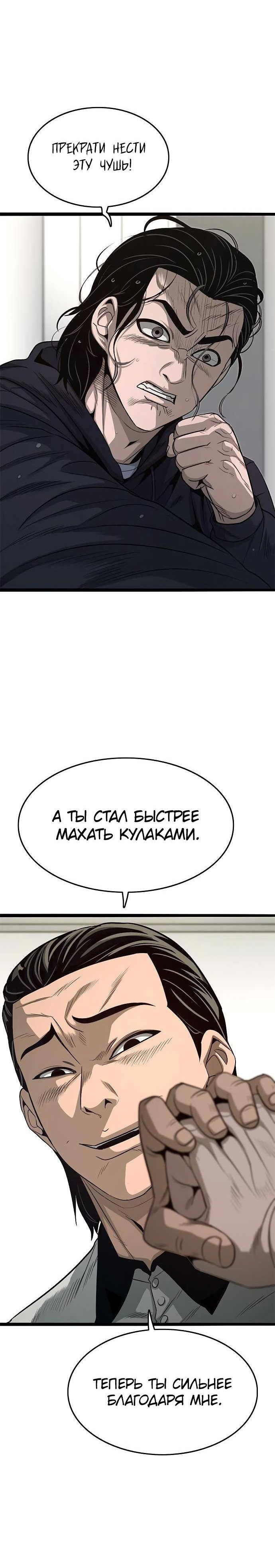 Манга Смертник - Глава 72 Страница 38