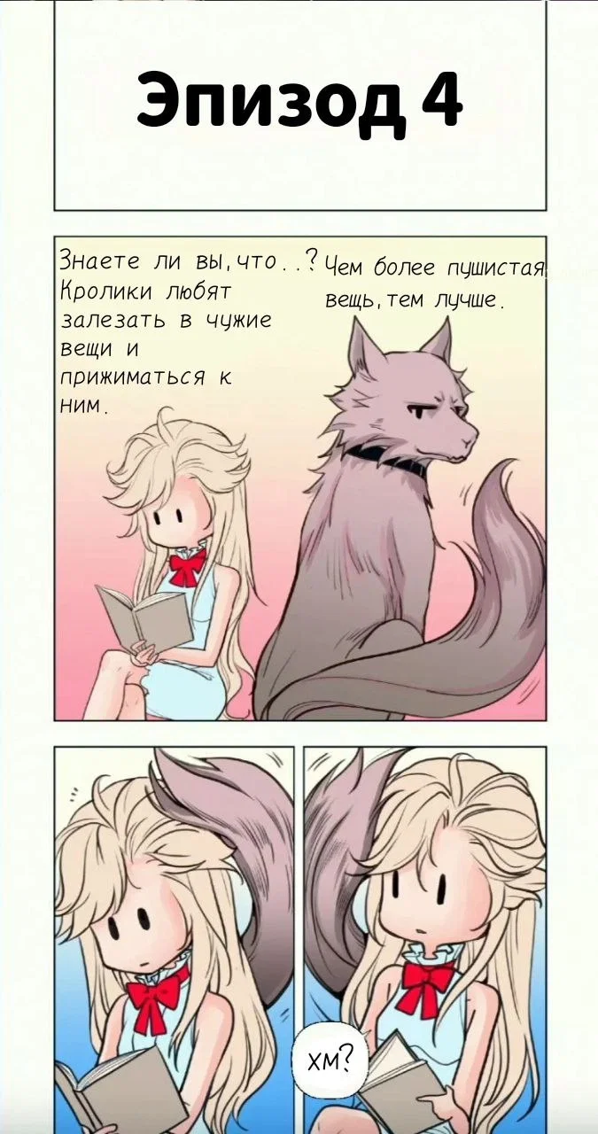 Манга Звери-рыцари - Глава 51.4 Страница 1