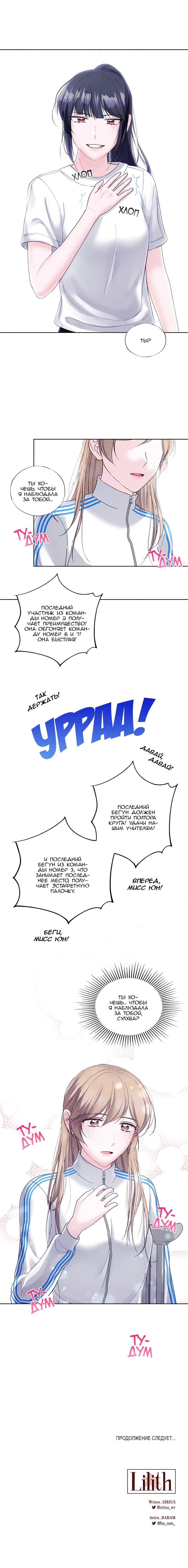 Манга Лилит 2 - Глава 27 Страница 17