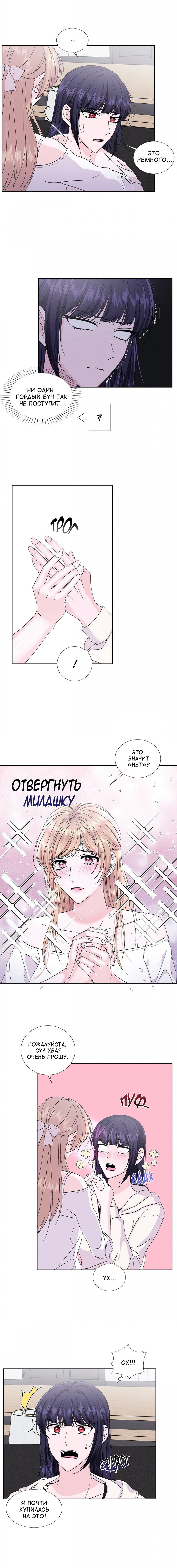 Манга Лилит 2 - Глава 52 Страница 3