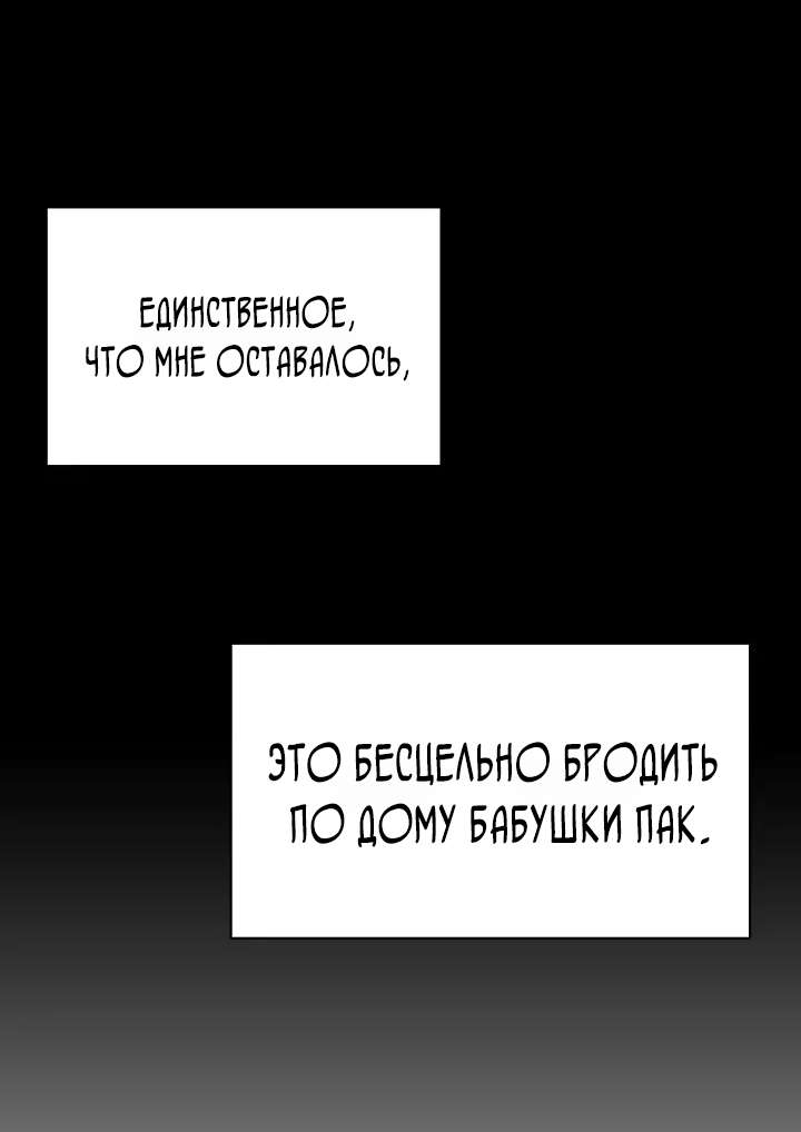 Манга Убей меня прямо сейчас - Глава 175 Страница 26