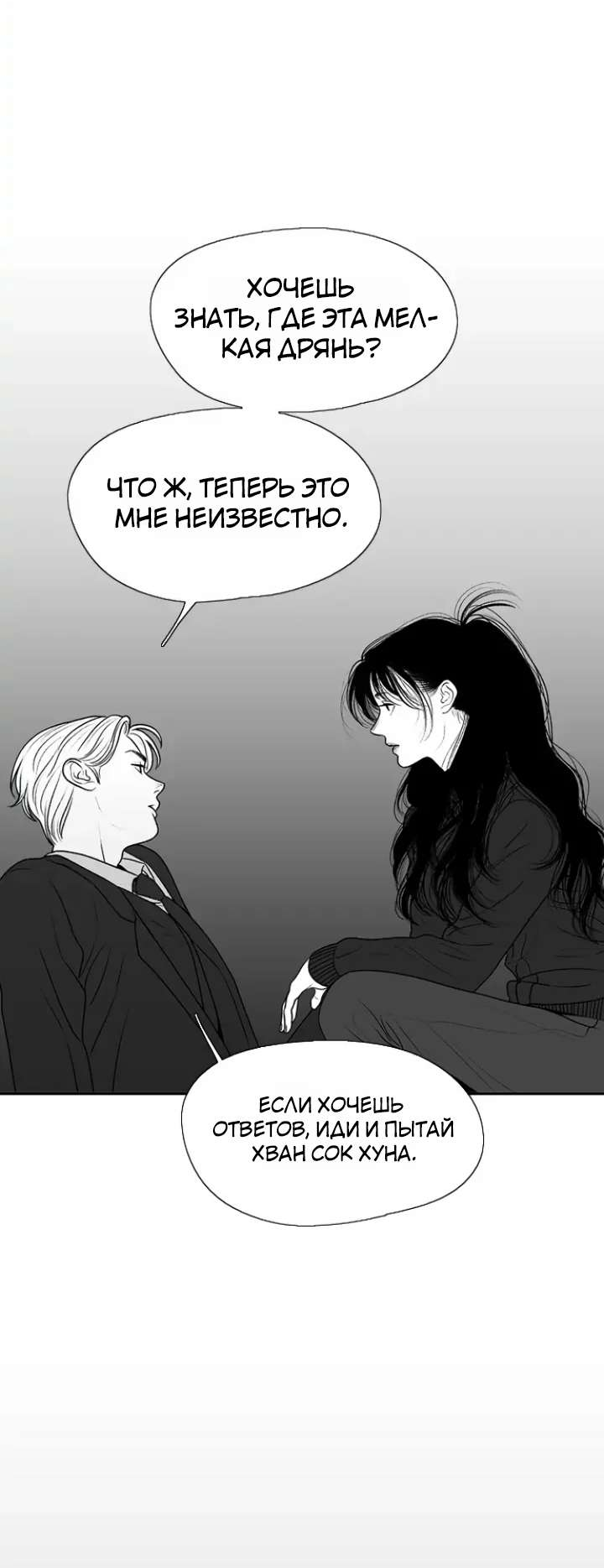 Манга Убей меня прямо сейчас - Глава 174 Страница 55