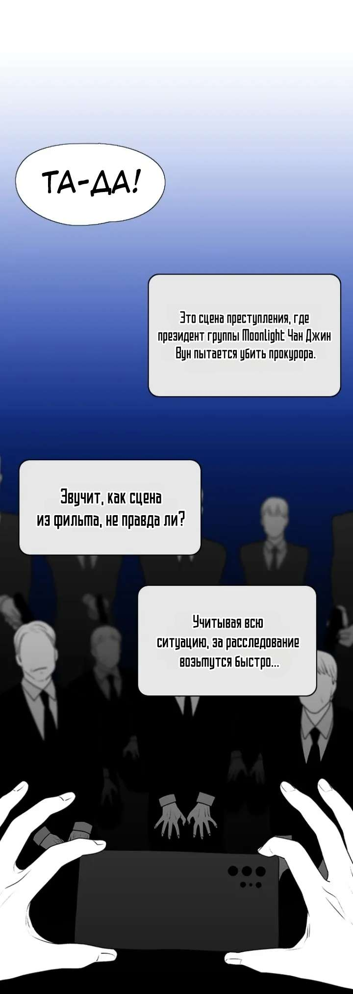 Манга Убей меня прямо сейчас - Глава 173 Страница 37