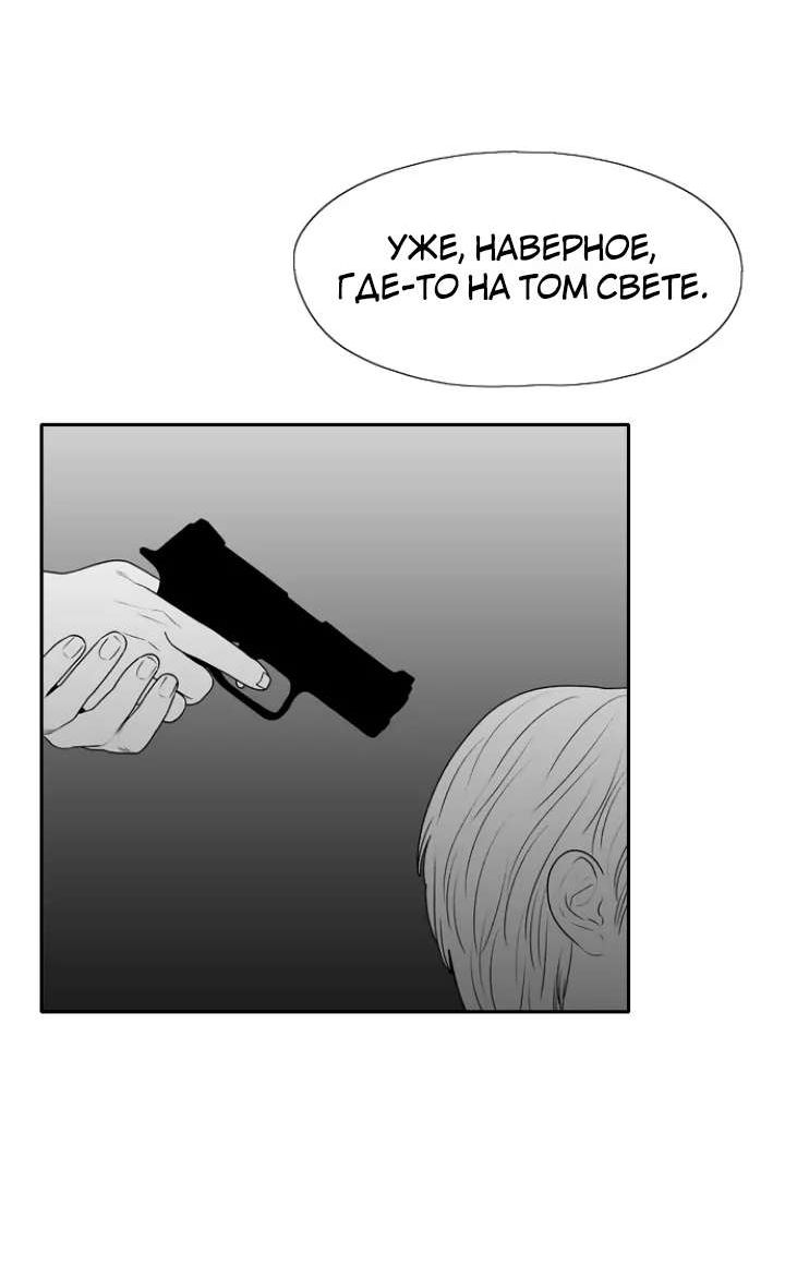Манга Убей меня прямо сейчас - Глава 173 Страница 32