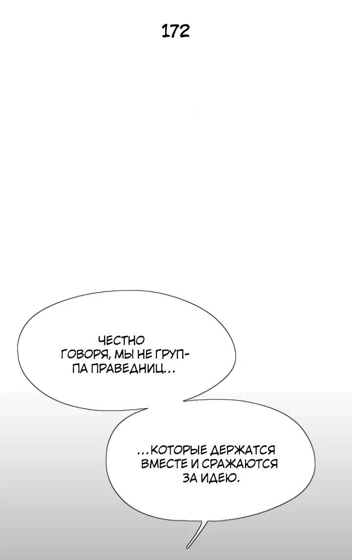 Манга Убей меня прямо сейчас - Глава 172 Страница 22