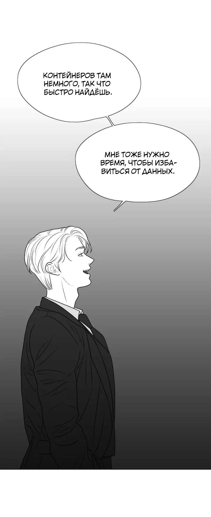 Манга Убей меня прямо сейчас - Глава 171 Страница 12