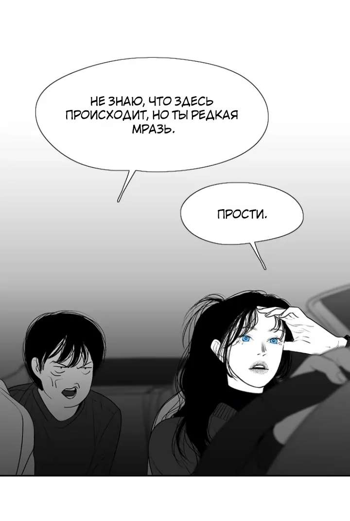 Манга Убей меня прямо сейчас - Глава 171 Страница 46