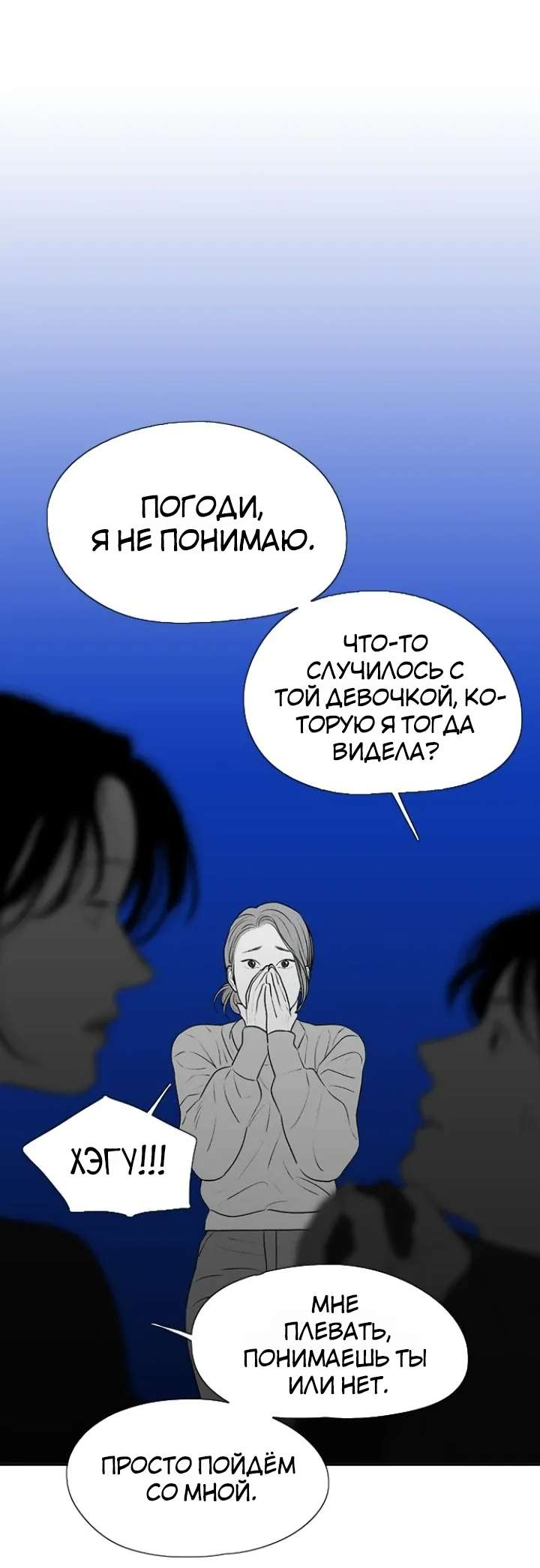 Манга Убей меня прямо сейчас - Глава 170 Страница 48