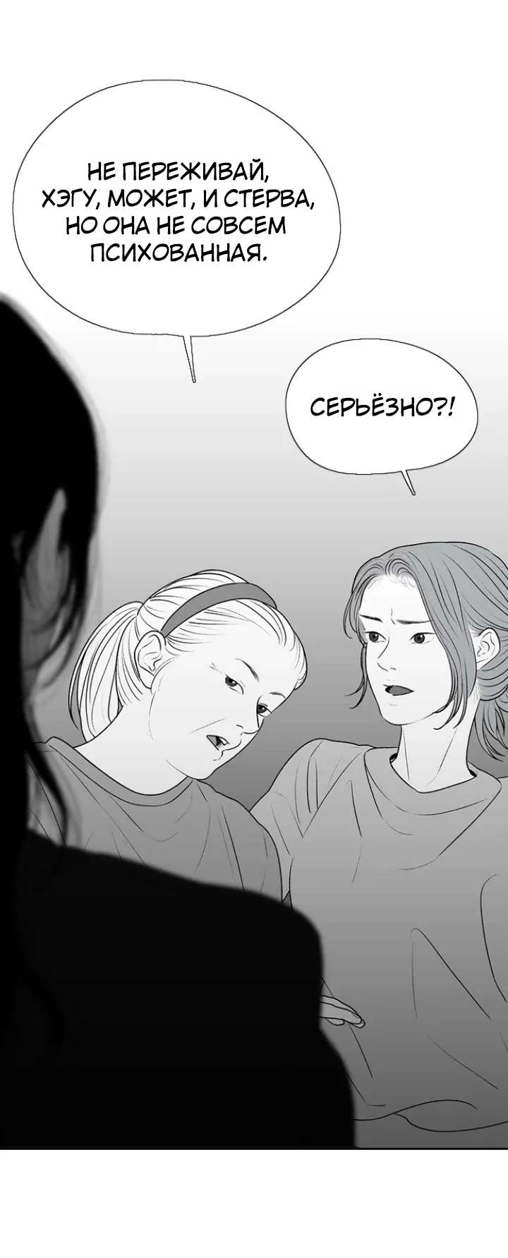 Манга Убей меня прямо сейчас - Глава 170 Страница 14