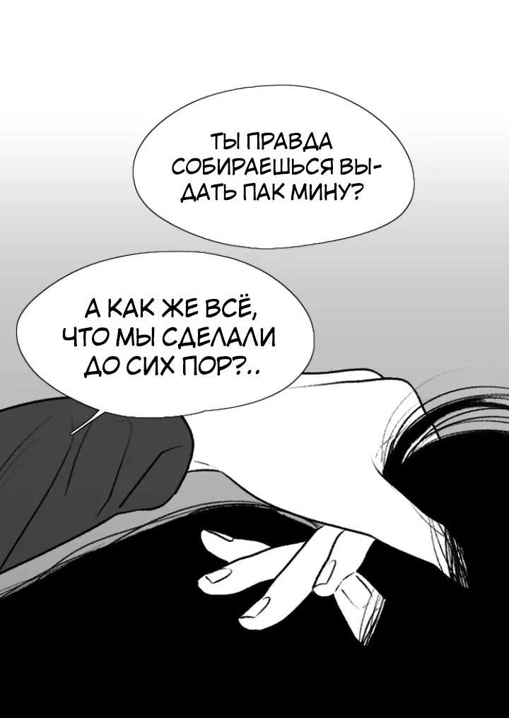 Манга Убей меня прямо сейчас - Глава 169 Страница 52
